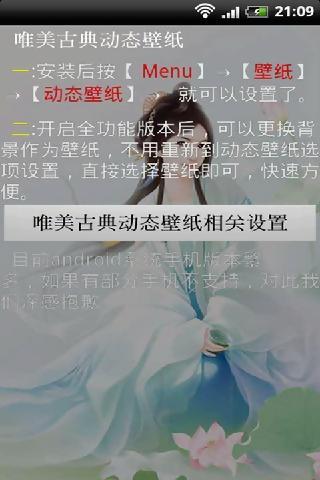 唯美古典动态壁纸截图1