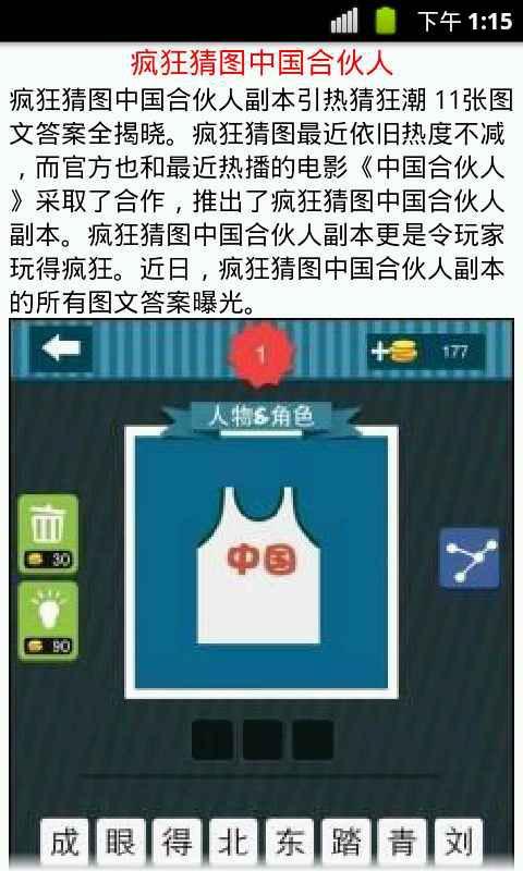 完美通关疯狂猜图答案截图2