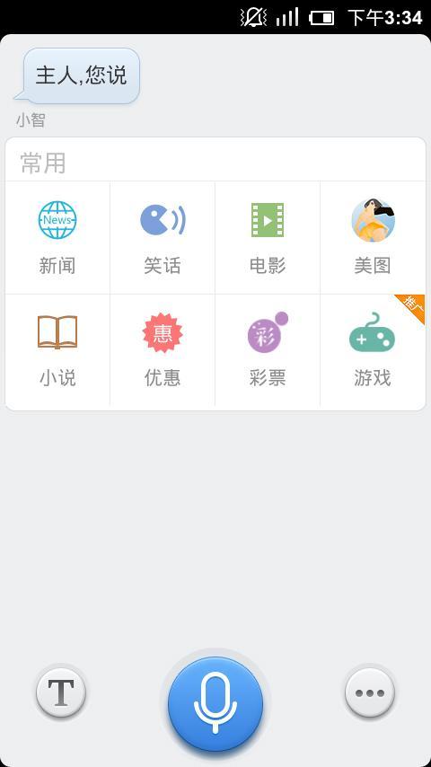 语音小智助手截图2