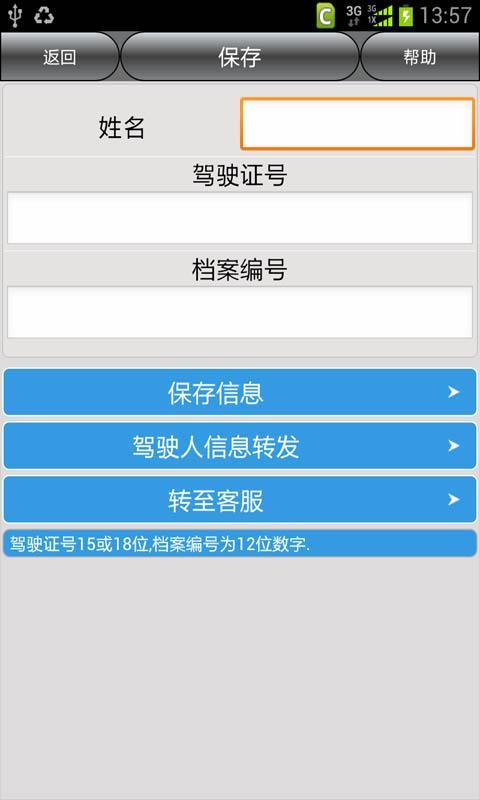 清远车辆违章查询截图1