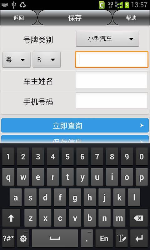 清远车辆违章查询截图3