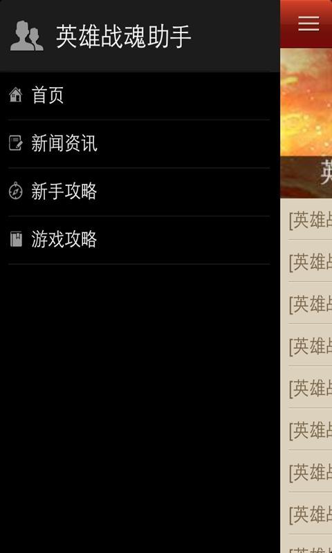 英雄战魂助手截图1
