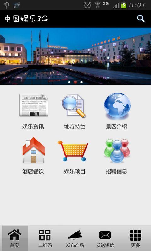 中国娱乐3G截图1