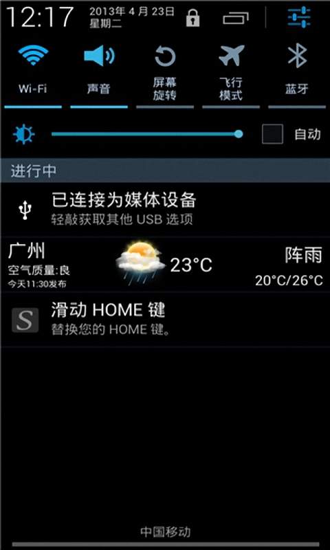 滑动Home键 已付费版截图3