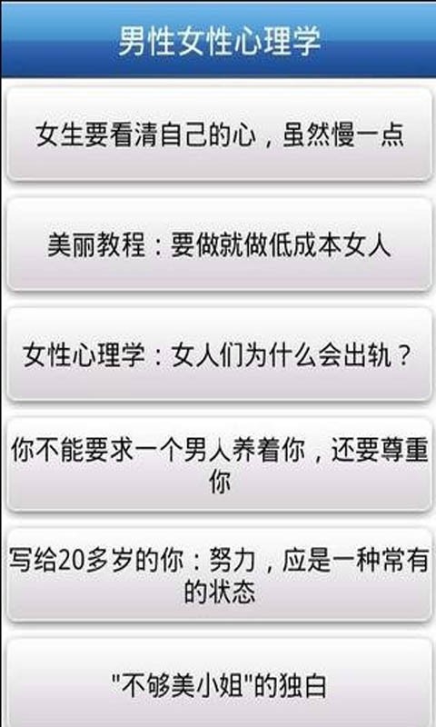 男性女性的心理学截图3