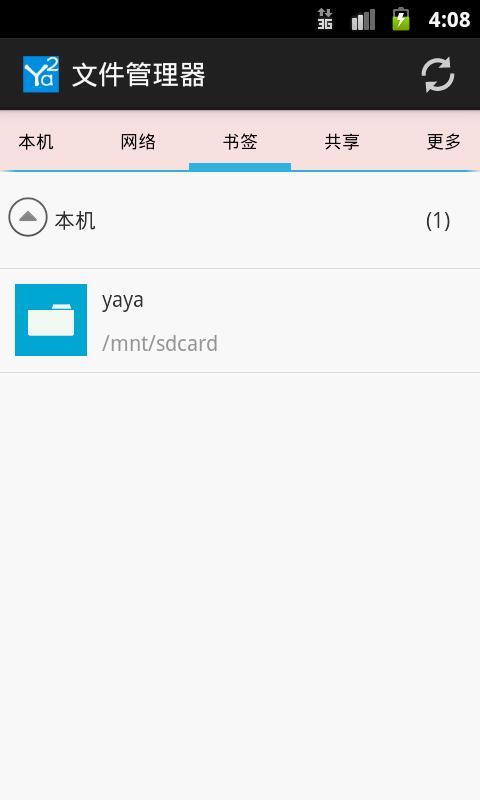 YaYa文件管理器截图2