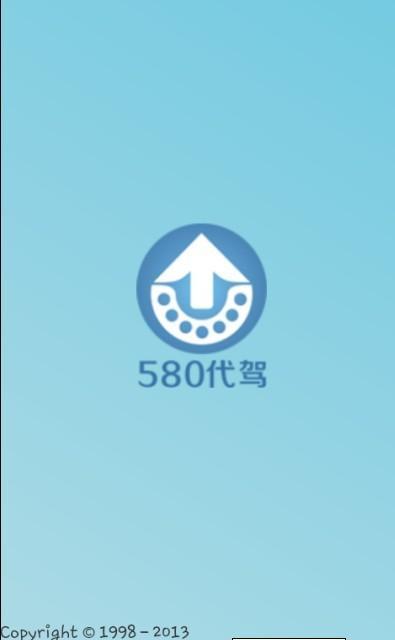 580代驾截图1