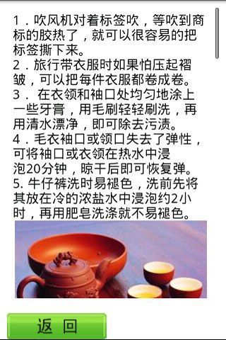 生活常识截图2