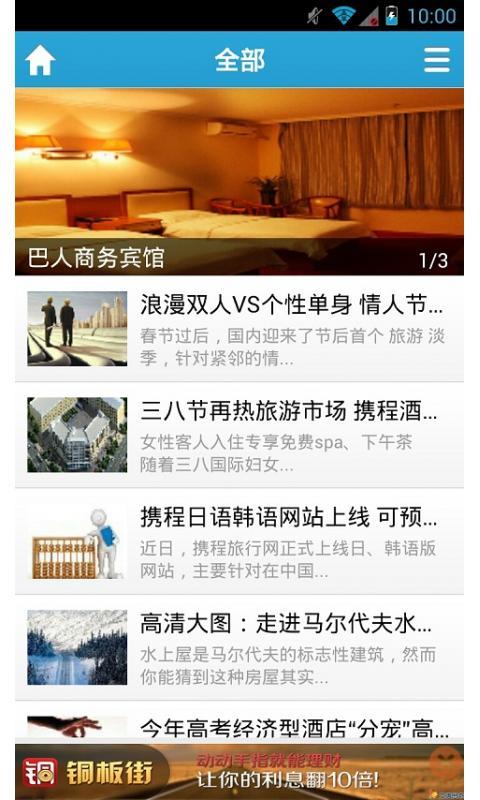 中国宾馆门户截图2