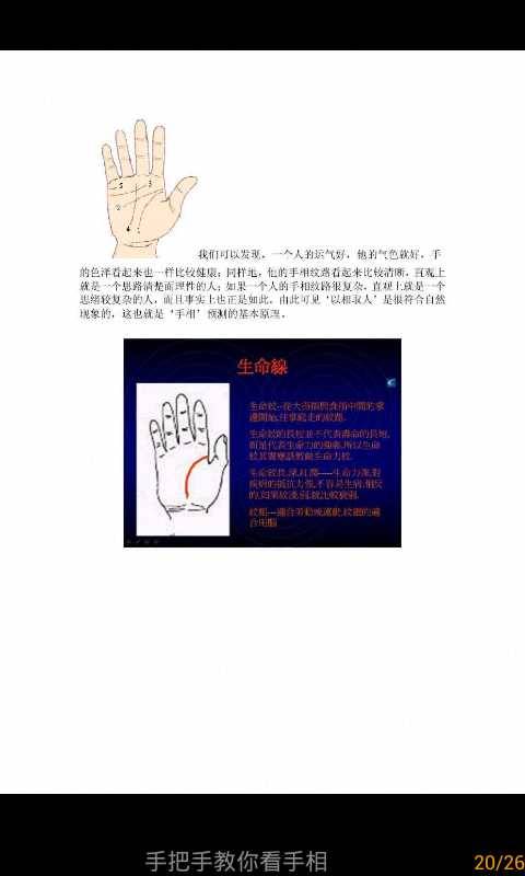 手把手教你看手相截图3