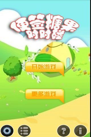 便签糖果对对碰截图1