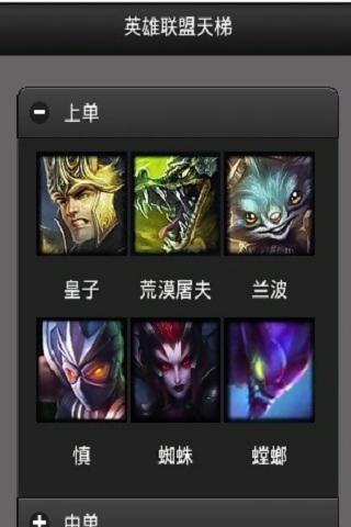 英雄联盟LOL天梯截图1