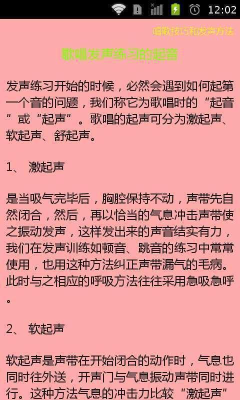 一起唱吧学点唱歌技巧截图1