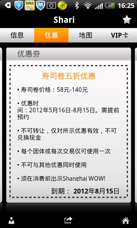 上海哇！贵宾 Shanghai WOW! VIP截图3