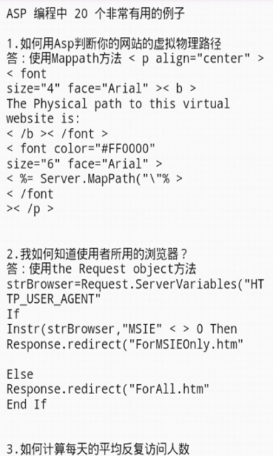 asp教程截图3