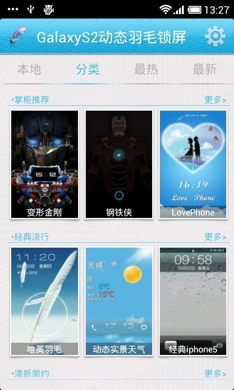 GalaxyS4唯美羽毛锁屏截图1