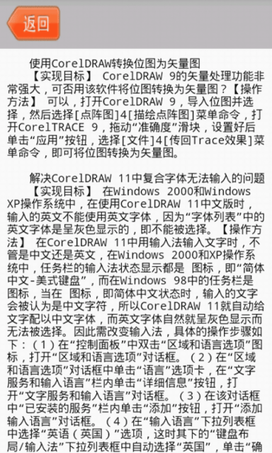 coreldraw快捷键截图4