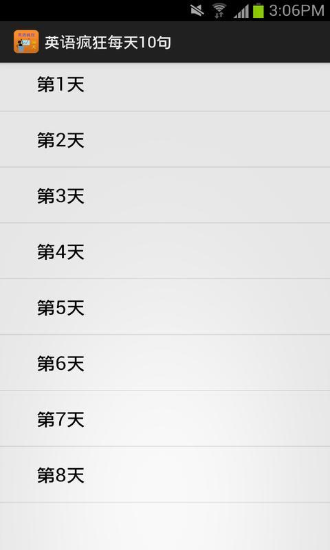英语疯狂每天10句截图2