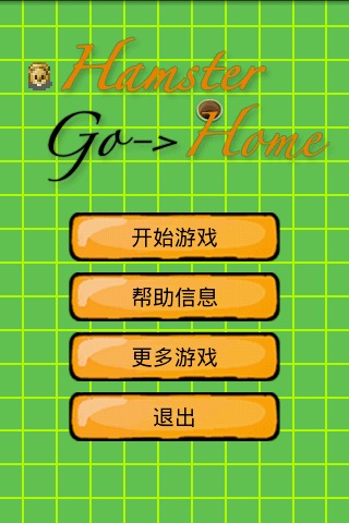 仓鼠回家 HamsterGoHome截图2