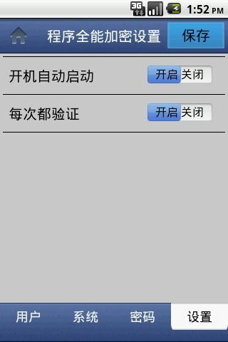 程序全能加密截图4