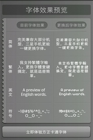 方正卡通字体截图4