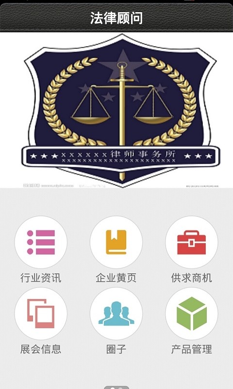 公司法律顾问截图4