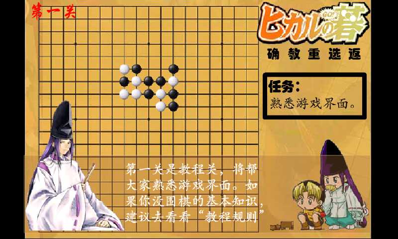 初学棋魂围棋截图4