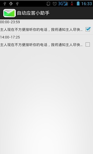 自动应答小助手截图2