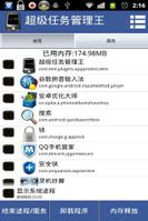 超级任务管理 Task Killer截图1