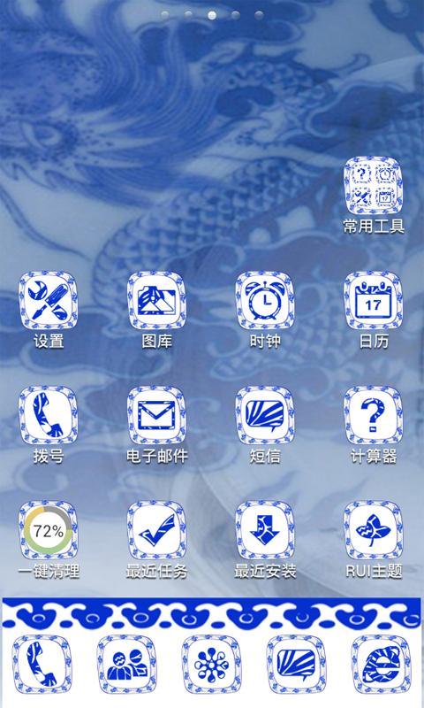 青花瓷主题-RUI主题截图1