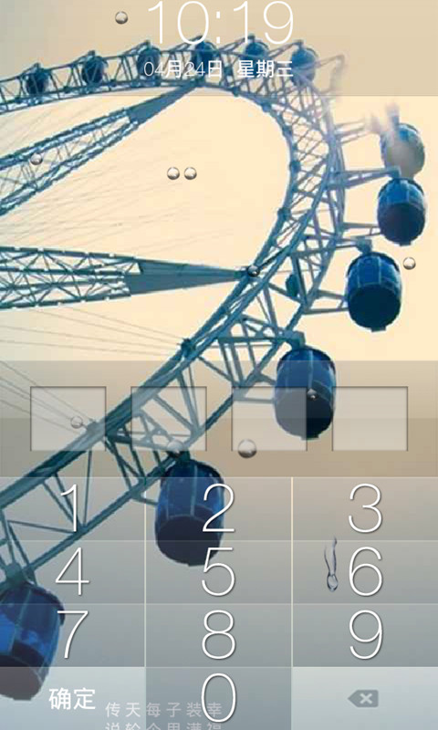 幸福摩天轮密码锁屏截图4