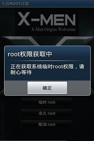 无敌ROOT战警截图2