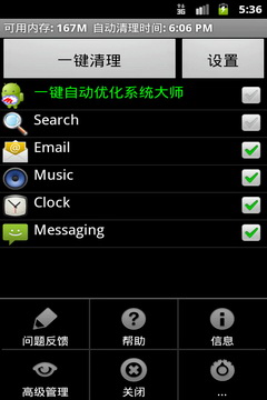 一键自动优化系统大师截图1