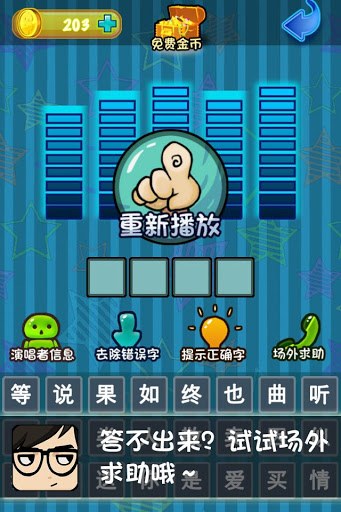 疯狂猜歌名 Guess Song截图2