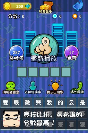 疯狂猜歌名 Guess Song截图3