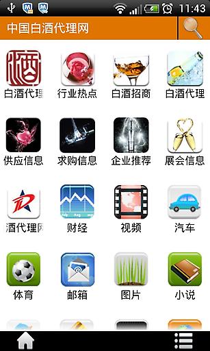 中国白酒代理网截图1