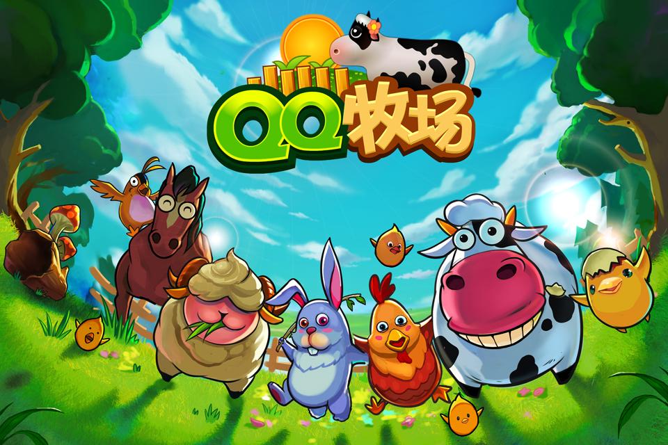 QQ牧场截图3