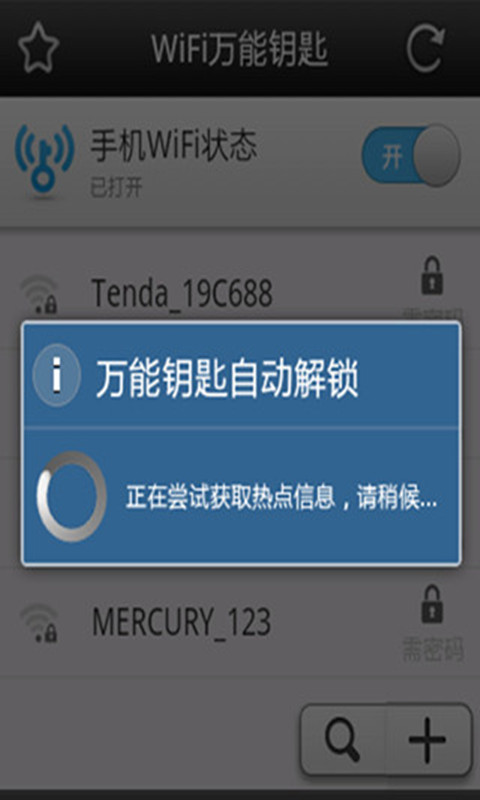 无线密码新破解截图1