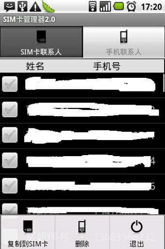 SIM卡管理器截图1