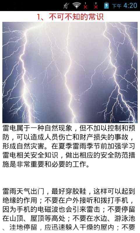 雨天防雷电常识截图2