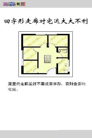 大师解住宅风水截图2