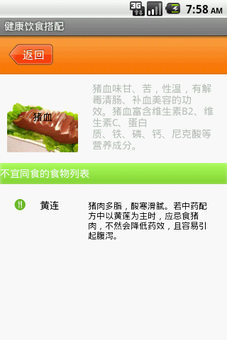 健康食品搭配查询器截图2