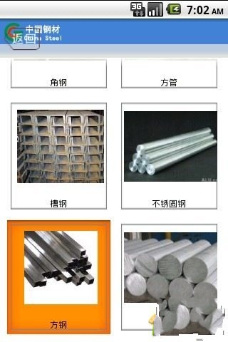 中国钢材 chinasteel截图2