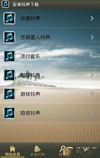 安卓铃声下载截图1