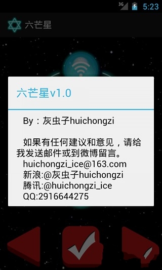 六芒星桌面控件截图2