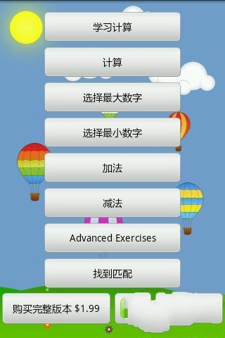 孩子计算和数学截图1