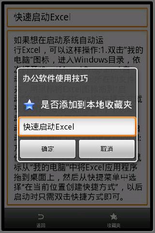 办公软件使用技巧截图4