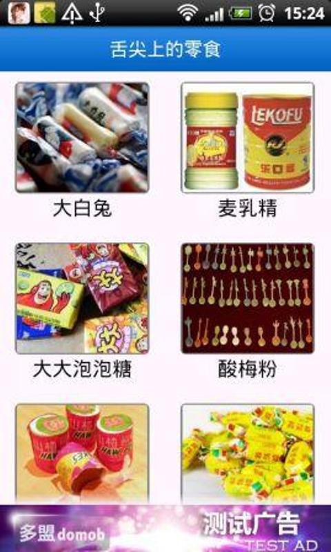 舌尖上的零食截图1