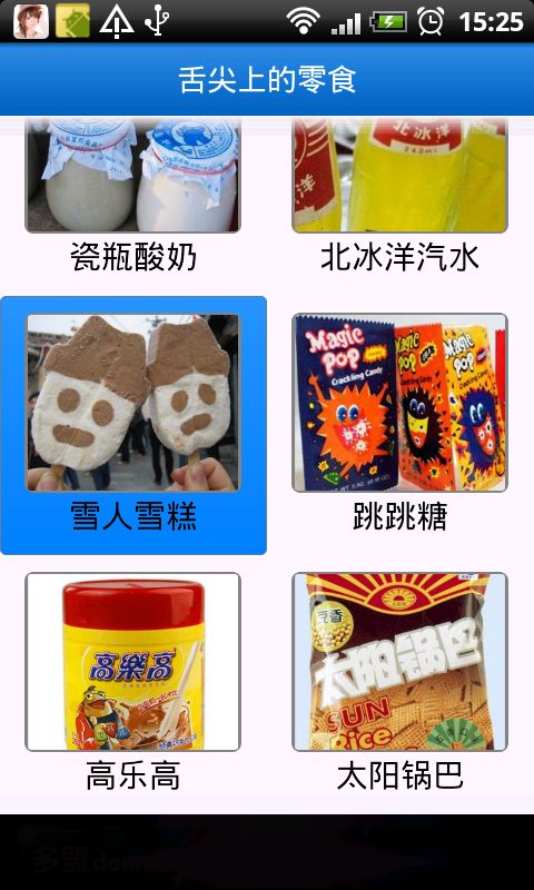 舌尖上的零食截图3