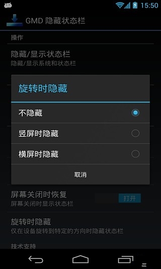 GMD隐藏状态栏截图4